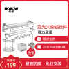 HOROW希箭卫浴免钉免打孔太空铝毛巾架浴室浴巾架五金挂件