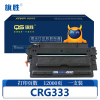 旗胜 硒鼓CRG333 黑支
