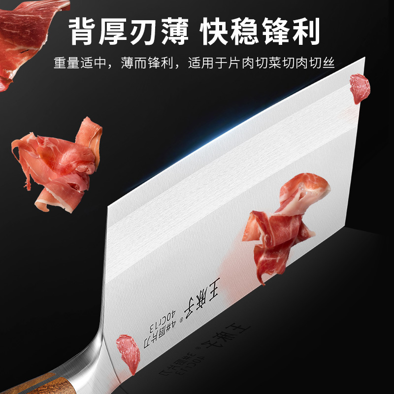 王麻子 菜刀1号