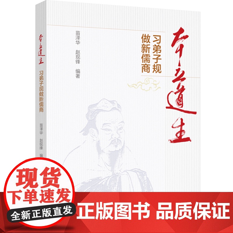生活-本立道生:习弟子规做新儒商经济儒商弟子规经商文化使儒家思想与经商理念进行有机碰撞推动商业焕发新风尚高清大图
