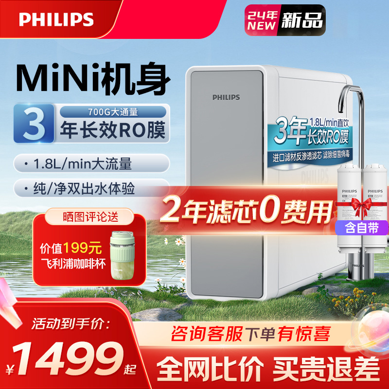 飞利浦(PHILIPS)净水器2024新品700G家用厨房直饮净水机直饮一体过滤器厨下式RO反渗透过滤母婴大水量净水器