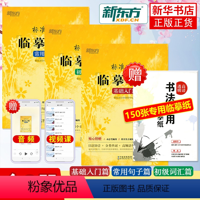 [正版]标准日语临摹字帖初级词汇常用句子基础入门全三册 日语50音字帖 标准日本语练字帖 日语字帖手写体 日语字帖五十
