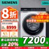 [苏宁自营]西门子10公斤iQ500全自动洗衣机带烘洗一体四核澎湃动力XQG100-WN54C5X00W以旧换新国家补贴