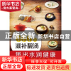 正版 666例滋补靓汤煲出水润健康 刘艳 中国医药科技出版社 97875
