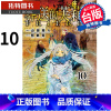 [正版] 漫画书 葬送的芙莉莲 10 山田钟人 东立 进口原版书 拓特原版