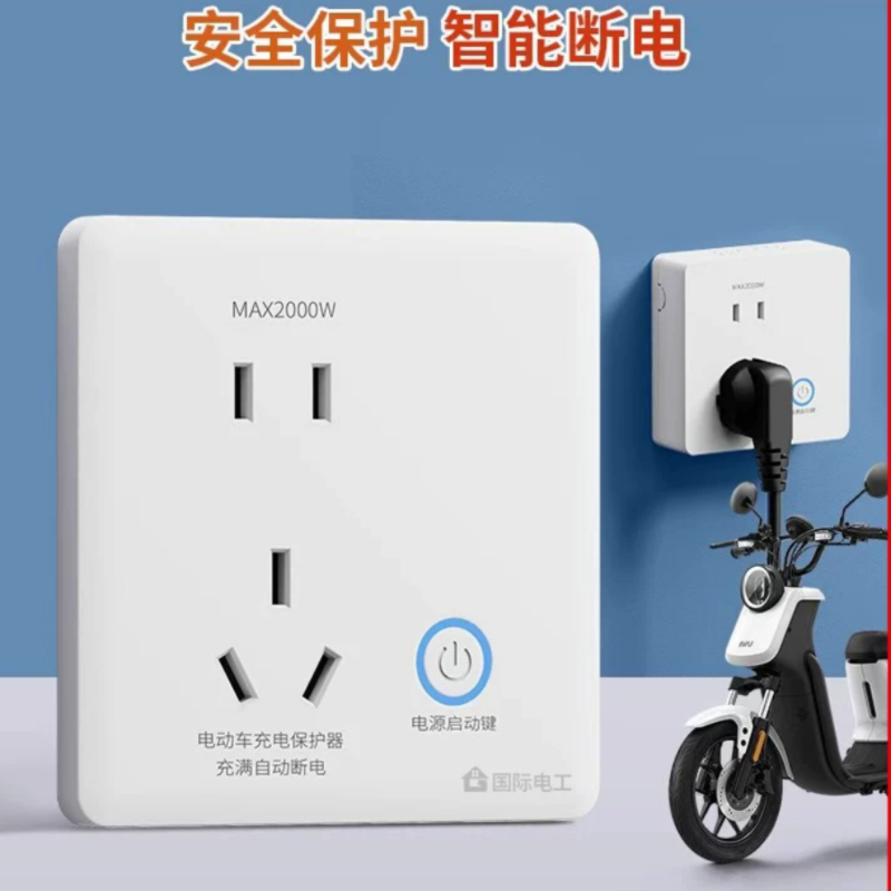 电动车充电器保护插座明装 86型