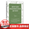 新时代高校网络思想政治教育提升路径