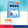 3升4年级 [正版]小学生初中生暑假写字作业一年级上册同步练字二年级三四五六年级下册七八年级上册硬笔书法练字本暑假预习复