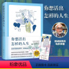 [正版]你想活出怎样的人生 奥斯卡同名动画电影原著 影响宫崎骏一生的小说吉野源三郎吉卜力励志苍鹭与少年日本文学外国小说