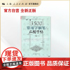 3500常用字钢笔正楷字帖 王惠松/书 临摹字帖 上海远东出版社