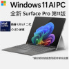 [配原装键盘+触控笔]微软Surface Pro第11版 Intel 酷睿Ultra7 16G 256G 亮铂金二合一平板笔记本电脑 AI+PC Pro11
