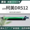 适用美能达C224硒鼓C284套鼓C364 C554晒鼓柯美DR512感光鼓组件