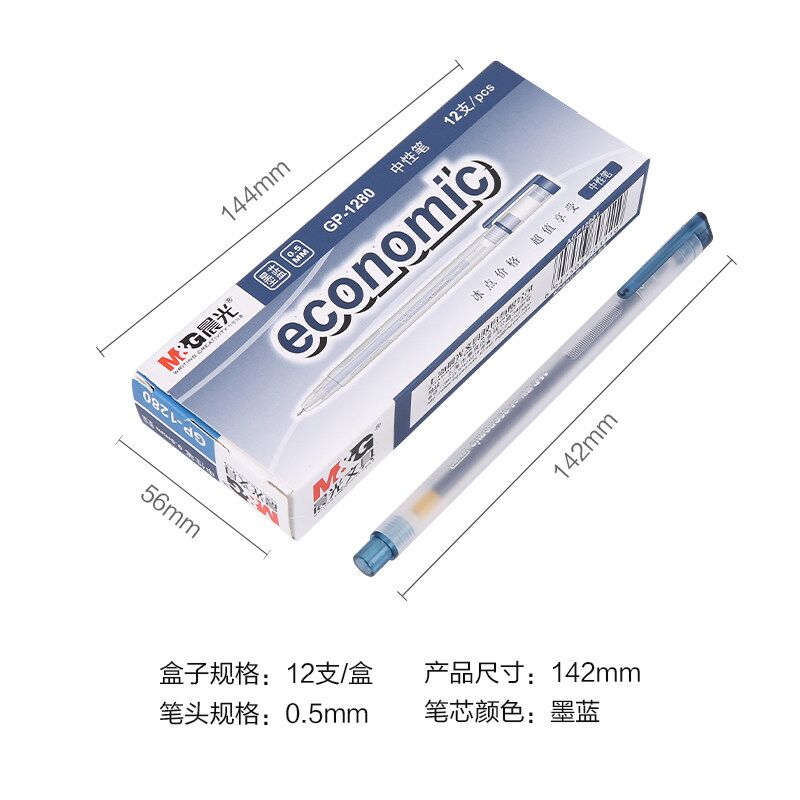 晨光中性笔物美GP1280墨蓝0.5 12支/盒