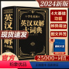[正版]2024新升级英汉英语双解大词典中小学生高中考2023汉英词典大全牛津高阶英汉互译双解词典英文字典中学生通用版
