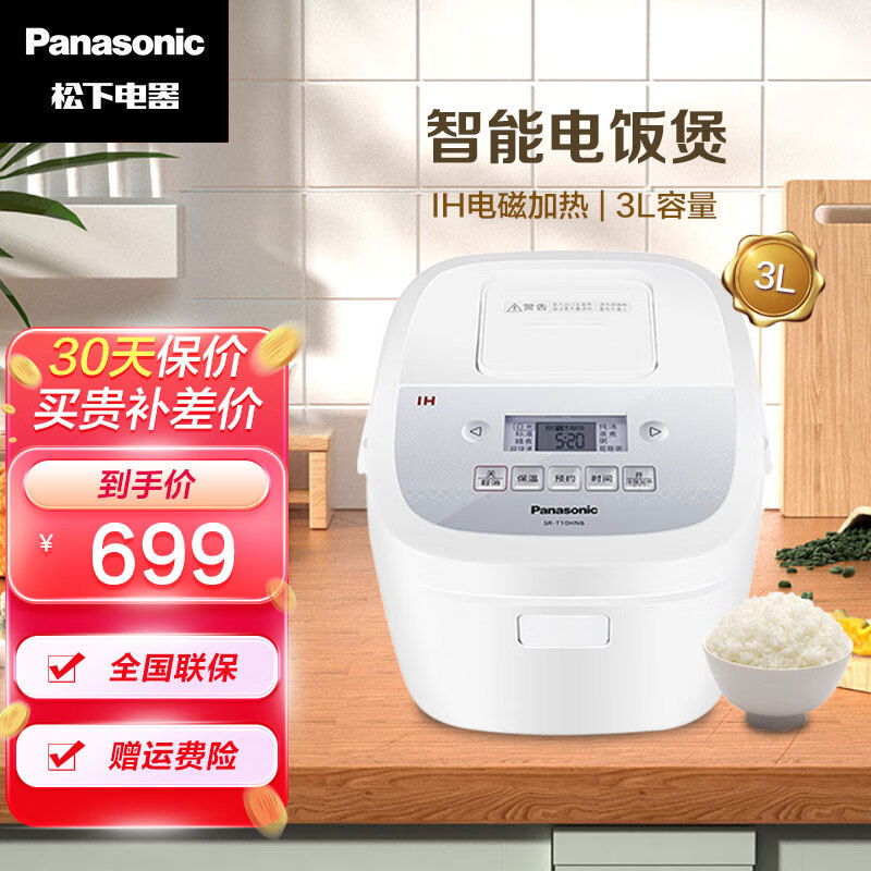 松下(Panasonic)电饭煲 电饭锅家用 IH电饭煲 智能双预约可拆卸内盖 IH电磁加热 SR-T10HN8 3L