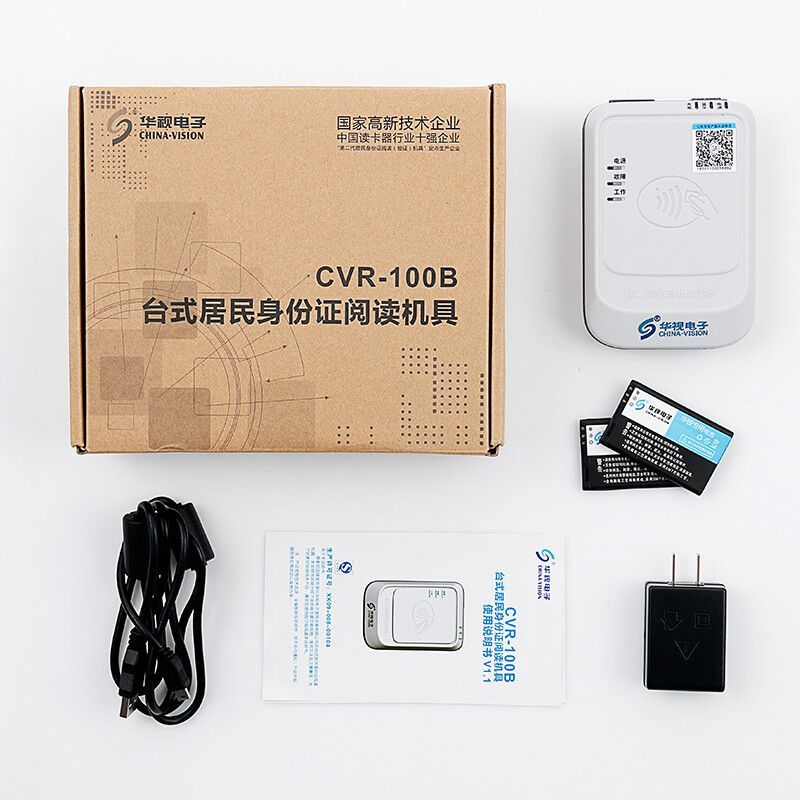 华视 CVR-100B 身份证阅读器 (计价单位:台) 白