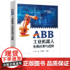 ABB工业机器人应用与进 陈瞭 电子工业出版社9787121501371