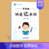 学音标快速记单词 小学通用 [正版]中小学英语单词自然拼读法快速记单词发音规则表思维导图练习本练习册作业寒假衔接