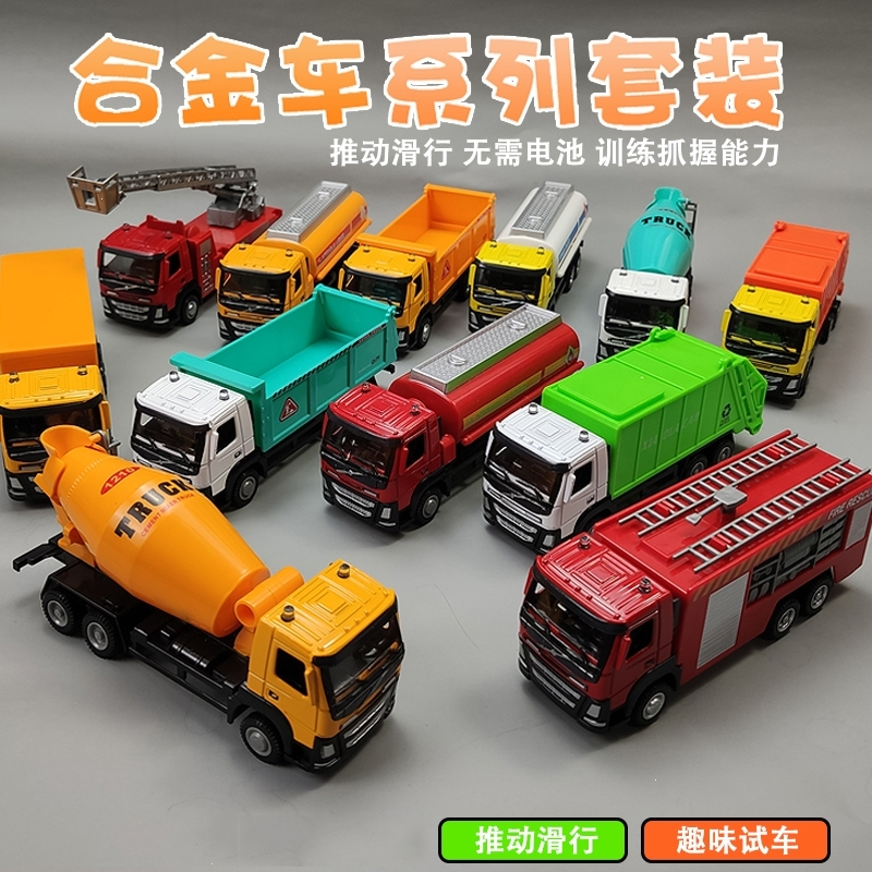 儿童玩具车智扣小男孩小汽车模型合金水泥搅拌工程车消防车各类车3岁