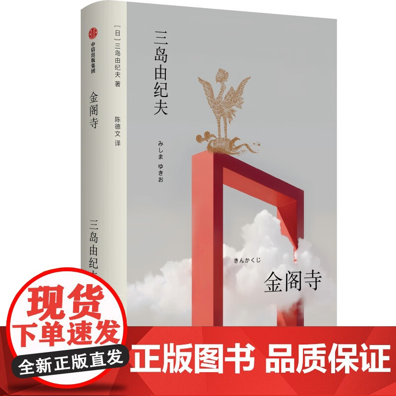金阁寺+人类群星闪耀时+我是猫