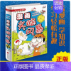 精装:漫画头脑风暴 [正版]爆笑成语 看漫画学成语 成语故事大全中小学生版儿童漫画书 6-15岁适合校园笑话幽默笑话智力