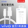 vivo数据线原装X9 X21充电线X20 Y67安卓Z3手机y66 Y93 y85 Z1y83 原装USB双引擎闪充数