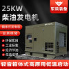 发电机 军燚 JY-JW2302882 电动 50 25000