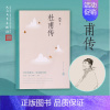 [正版]杜甫传 中国历史名人传记成功励志书籍人物传记 诗圣杜甫一生的记录含多幅经典精美插图 中小学生课外阅读名人传记文学