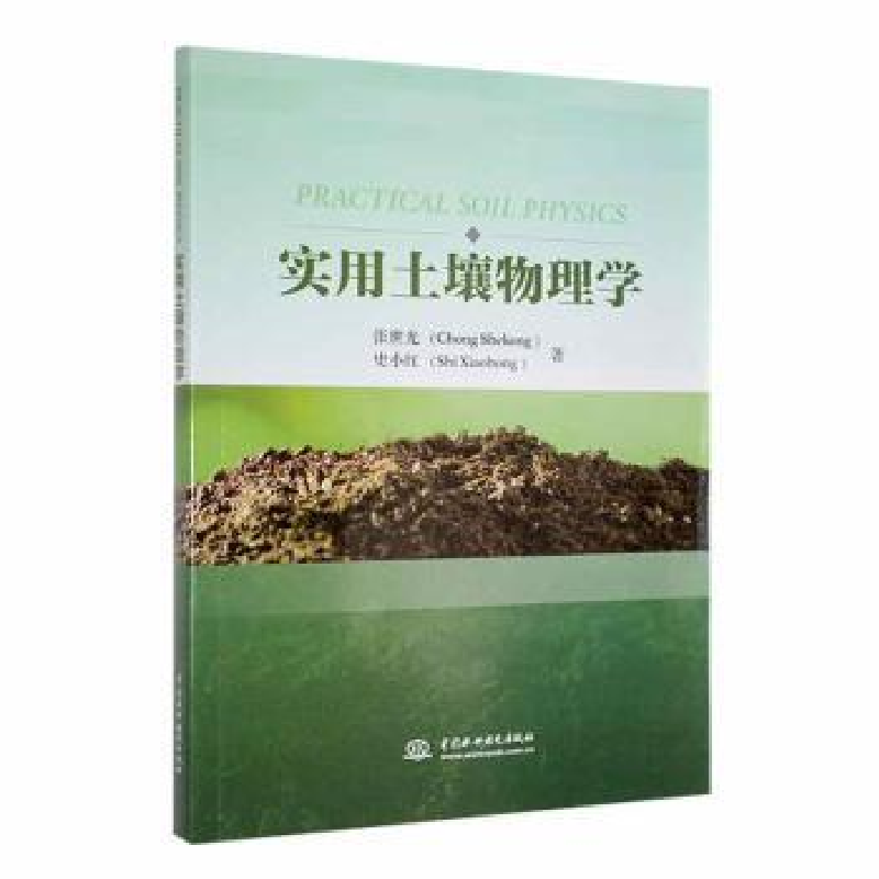 音像实用土壤物理学张世光,史小红著