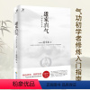 [正版]书籍道家真气 气功修炼次第 若水著 传承两千余年的梅花门修炼心得 气功初学者修炼入门指南 道教宗教书 海南出版