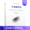 [正版]书籍大衰退年代:宏观经济学的另一半与全球化的宿命