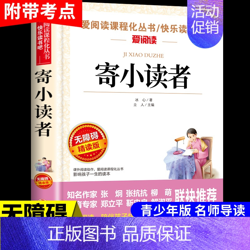 寄小读者 [正版]繁星春水 冰心四年级下册阅读课外书必读的小学生现代诗儿童文学全集诗歌现代诗集大全散文读本散文集精选小学