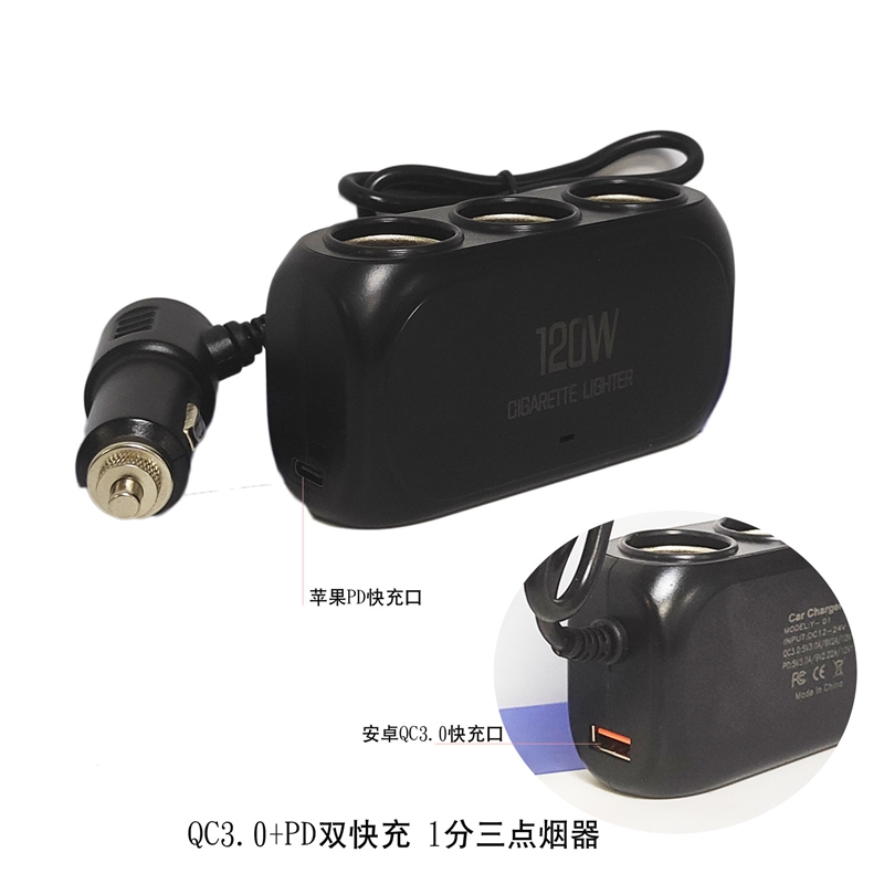 QC3.0超级快充1分2车载充电器闪电客点烟器汽车1分3一拖三手机充电USB