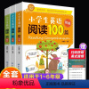 全3册小学生英语阅读100篇(初中高) 小学通用 [正版]小学英语阅读100篇带音频每日30分钟拓展阅读三四五六年级英语