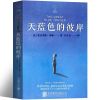 天蓝色的彼岸文学书青少年版初中生小学生必读的课外书草房子 天蓝色的彼岸