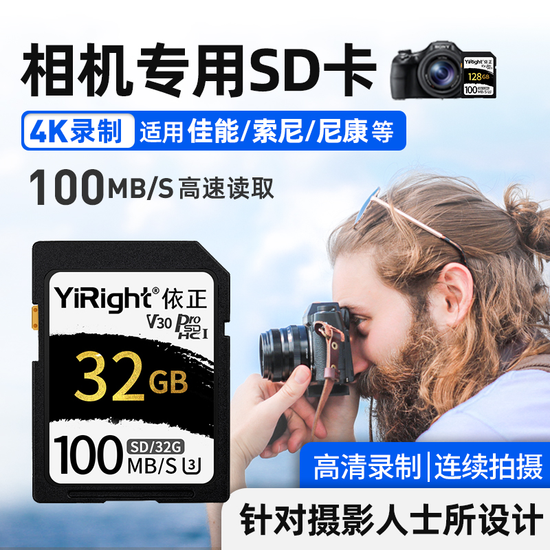 相机专用SD卡③②(赠读卡器)→能拍4000张照片 标配|相机专用内存卡sd大卡32g微单数码相机单反相机储存卡sdxc