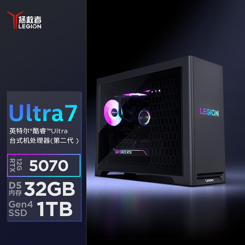 联想(Lenovo)拯救者刃7000K 游戏台式机电脑主机 Ultra7-265KF 32G内存 1T固态硬盘 RTX5070 12GB显卡 Win11