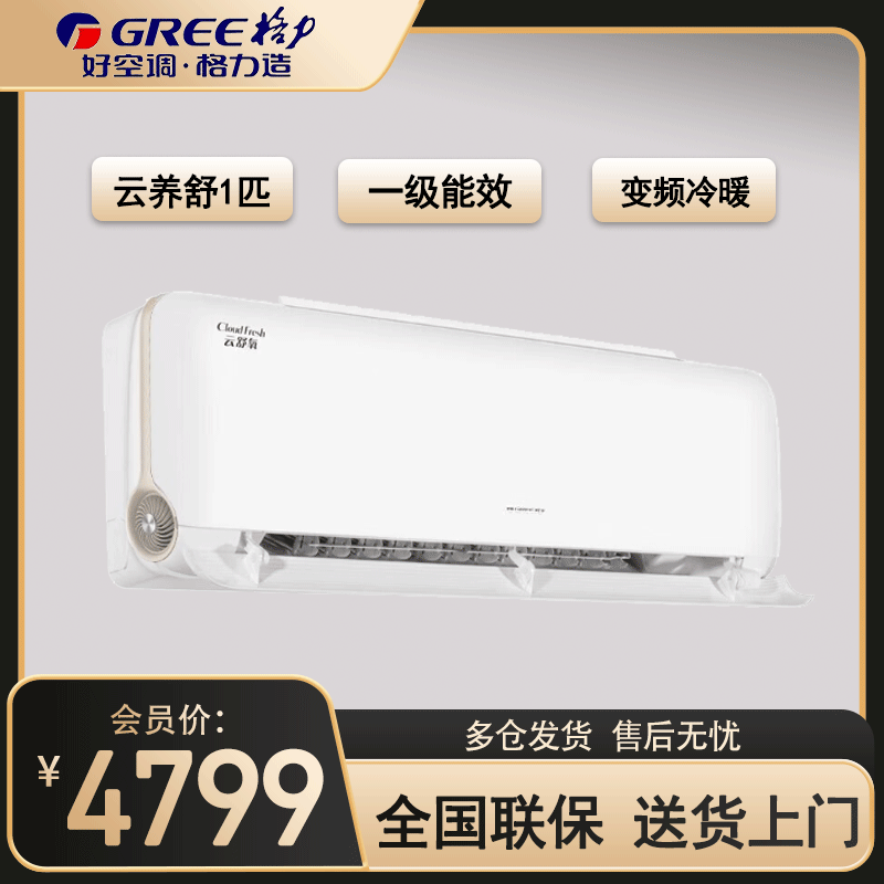 格力(GREE)空调 KFR-26GW/NhHf1BAj 云舒氧系列 大1匹变频 1级能效防直吹宽温运行壁挂式冷暖空调