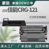 厂销适用佳能CRG121硒鼓CanonD1650/1620打印机墨盒CRG-121晒鼓