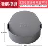 活底戚风不粘蛋糕模具胚4/6/8寸蒸烤箱家用烘焙全套|8寸活底[8寸固底店长推荐购买尺寸]