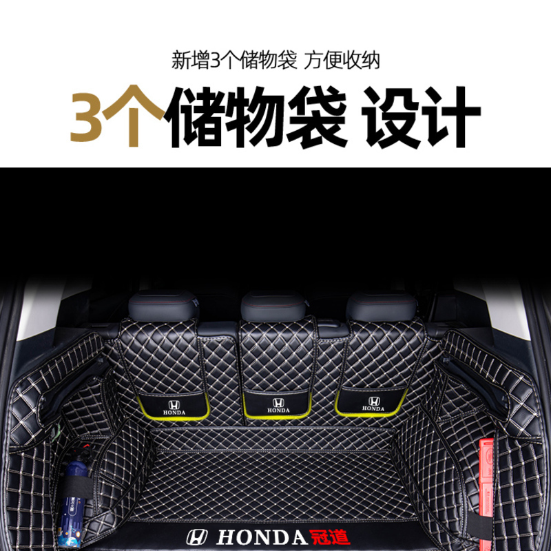 [补贴10%]适用于冠道后备箱垫本田全包围汽车尾箱垫内饰改装装饰用品高清大图