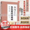 新版 李可老中医急危重症疑难病经验专辑 疑难杂论症经典医药中医养生肿瘤篇危重症篇捍卫阳气不生病百病食疗土单方老肿瘤 方药