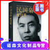 [诺森正版]正版|民国枭雄杜月笙 杜月笙传 讲述纵横上海滩黑道、商界、军界、政界的权术与谋略 人心至上 杜月笙全传 书籍