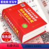 [正版]双色本2024年小学生全笔顺笔画顺序偏旁部首结构写字规范字典人教版儿童语文一年级学写常用汉字多功能工具书词典大