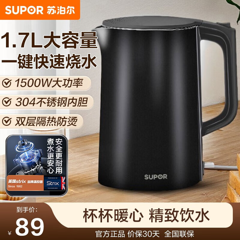 苏泊尔(SUPOR) 电水壶1.7L黑色双层防烫304不锈钢家用烧水壶SW-17T12D