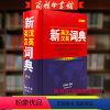[正版]新英汉汉英大字词典新版 学生实用新英汉词典2022版英语词典英汉词典新版牛津 英语词典 英汉双解词典学生初中