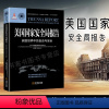 [正版]美国国家安全局报告 剧变世界中的自由与安全 文明的冲突与世界秩序 深度求解情报收集改革之策 探索重建情 美国对