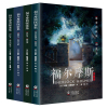 福尔摩斯探案集 全套4册 6-10-12-15岁青少年悬疑推理破案小说 三四五六年级中小学生课外读物 神探少儿童读物侦探
