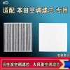 游枫亭适配本田思铭XNV MNV 绎乐EA6 e:NP1 2 极湃1 VE1 e:NS1空调滤芯