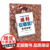后浪正版 威利在哪里·2 时空穿梭 锻炼专注力和观察力 5岁以上 经典视觉发现益智游戏书 浪花朵朵童书